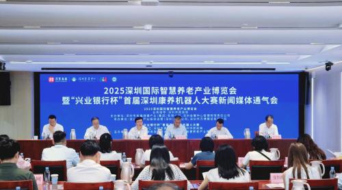 2025深圳國(guó)際智慧養(yǎng)老產(chǎn)業(yè)博覽會(huì)暨首屆深圳康養(yǎng)機(jī)器人大賽啟幕
