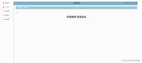 SSM動(dòng)漫論壇G23929畢業(yè)設(shè)計(jì) 新手入門指南與源碼解析